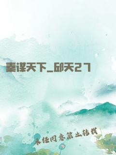 秦谋天下