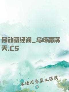 移动藏经阁