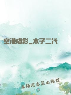 空港喵影