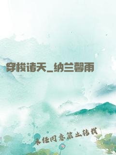 穿梭诸天