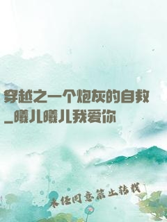 穿越之一个炮灰的自救