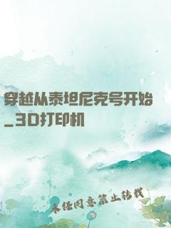 穿越从泰坦尼克号开始
