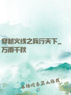 穿越火线之兵行天下