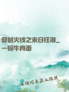 穿越火线之末日狂潮