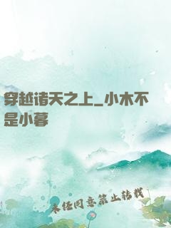穿越诸天之上