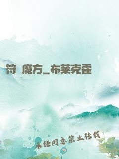 符箓魔方