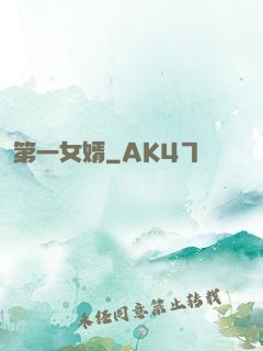 第一女婿