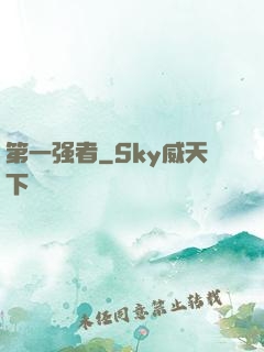 第一强者