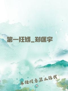 第一狂婿
