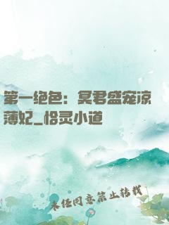 第一绝色：冥君盛宠凉薄妃