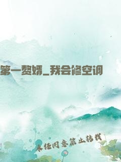 第一赘婿