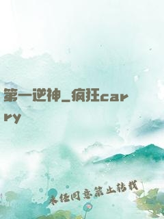 第一逆神