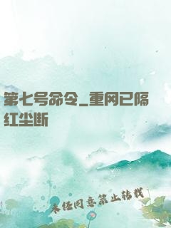 第七号命令