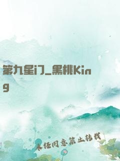 第九星门