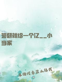 答题就给一个亿