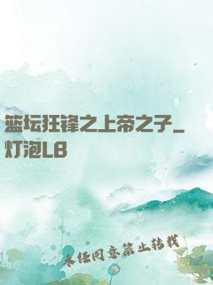 篮坛狂锋之上帝之子