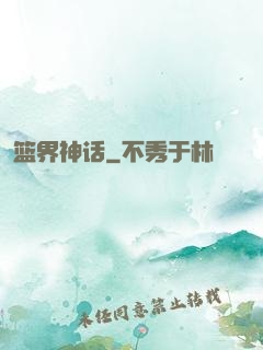 篮界神话