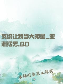 系统让我当大明星