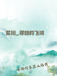 紫川
