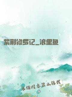 紫荆修罗记