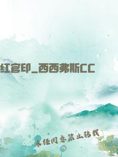 红官印