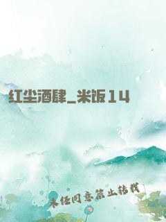 红尘酒肆