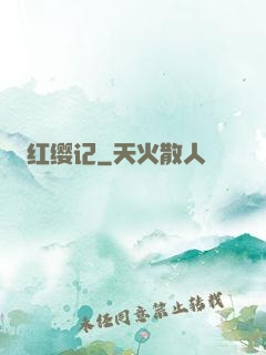 红缨记