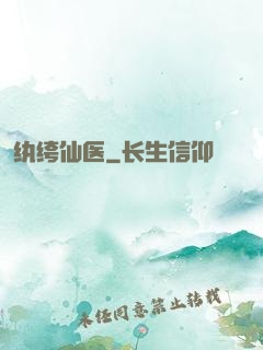 纨绔仙医