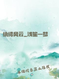纨绔风云