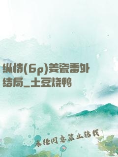 纵情(6p)姜瓷番外结局