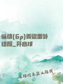 纵情(6p)姜瓷番外结局