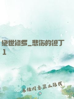 绝世修罗