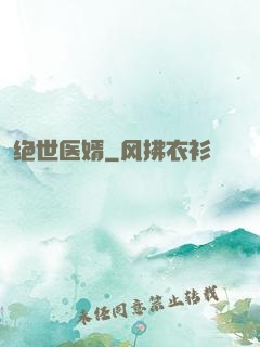 绝世医婿