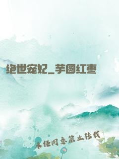 绝世宠妃