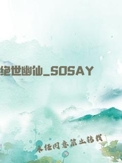 绝世幽仙