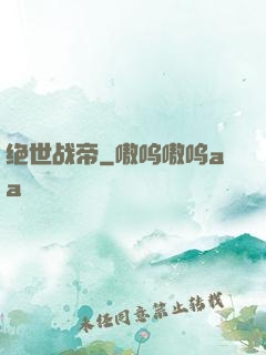 绝世战帝