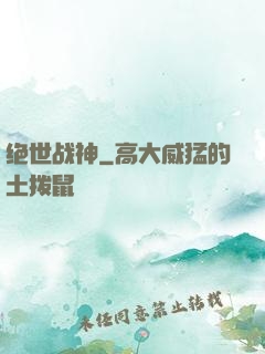 绝世战神