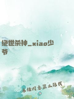 绝世杀神