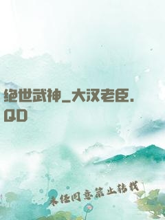 绝世武神
