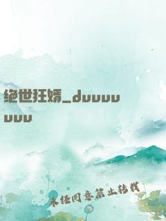 绝世狂婿