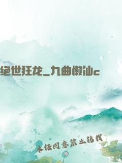 绝世狂龙