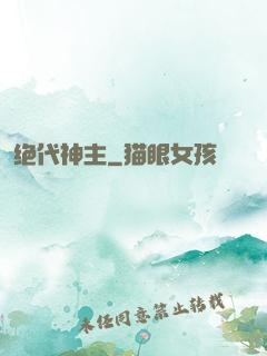绝代神主