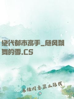 绝代都市高手