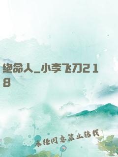 绝命人
