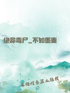 绝命毒尸