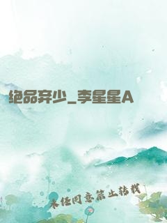 绝品弃少