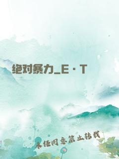绝对暴力