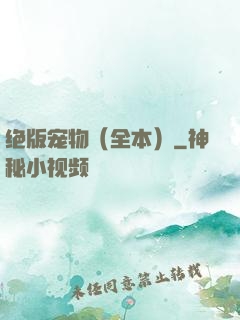 绝版宠物（全本）