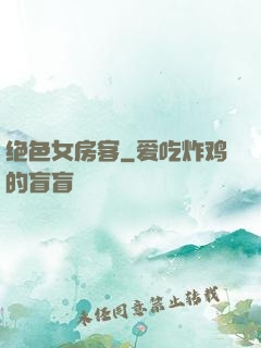 绝色女房客