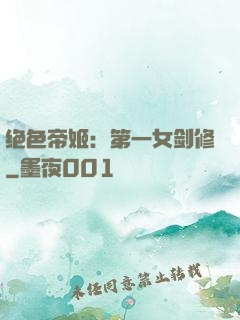 绝色帝姬：第一女剑修